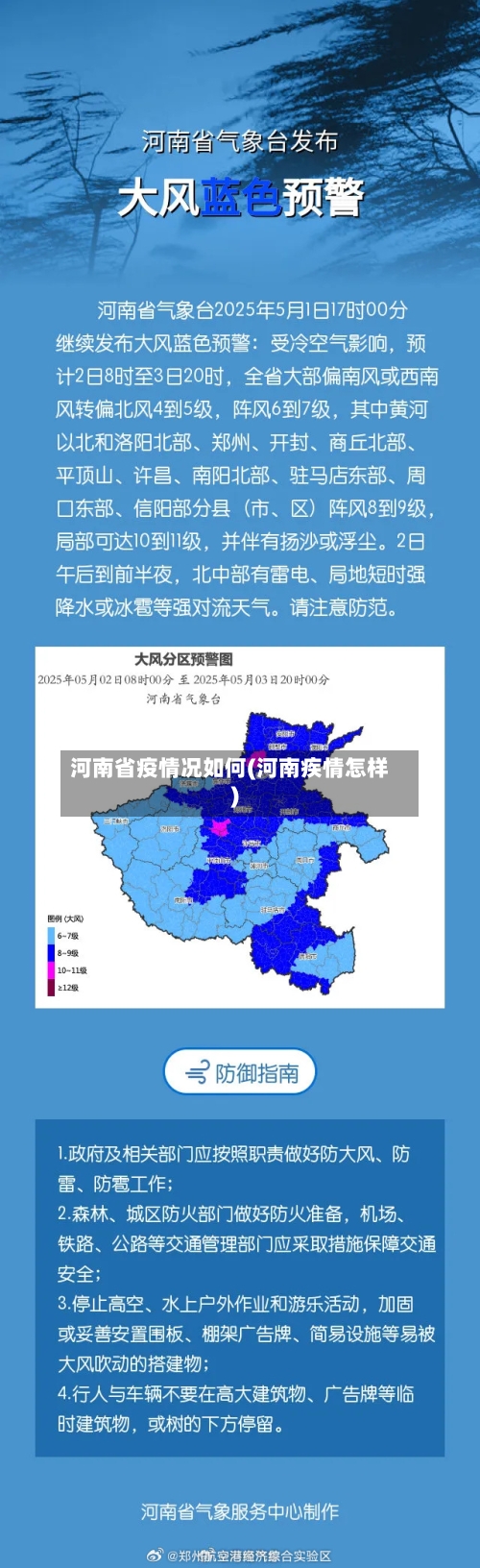河南省疫情况如何(河南疾情怎样)-第2张图片