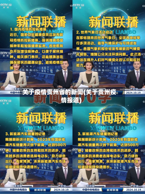 关于疫情贵州省的新闻(关于贵州疫情报道)-第1张图片