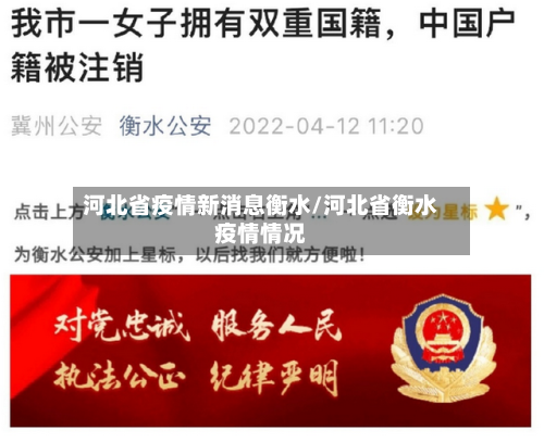 河北省疫情新消息衡水/河北省衡水疫情情况-第2张图片