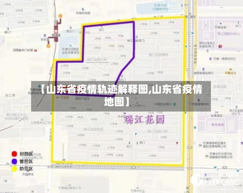【山东省疫情轨迹解释图,山东省疫情地图】-第3张图片