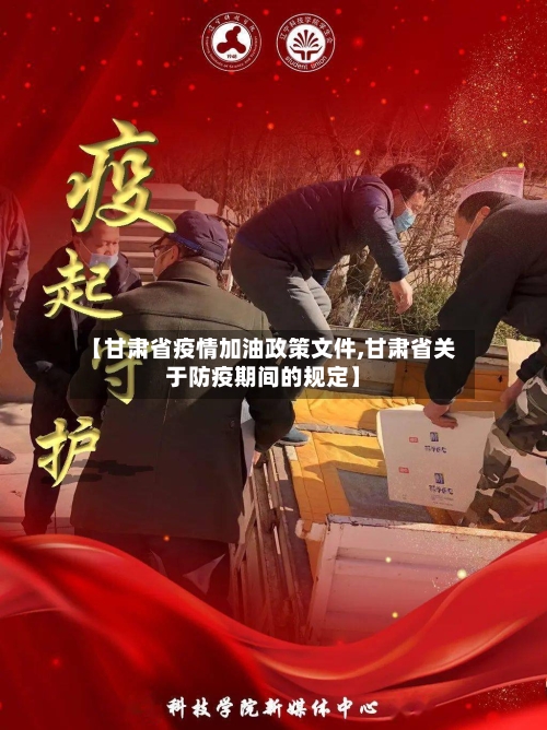 【甘肃省疫情加油政策文件,甘肃省关于防疫期间的规定】-第1张图片
