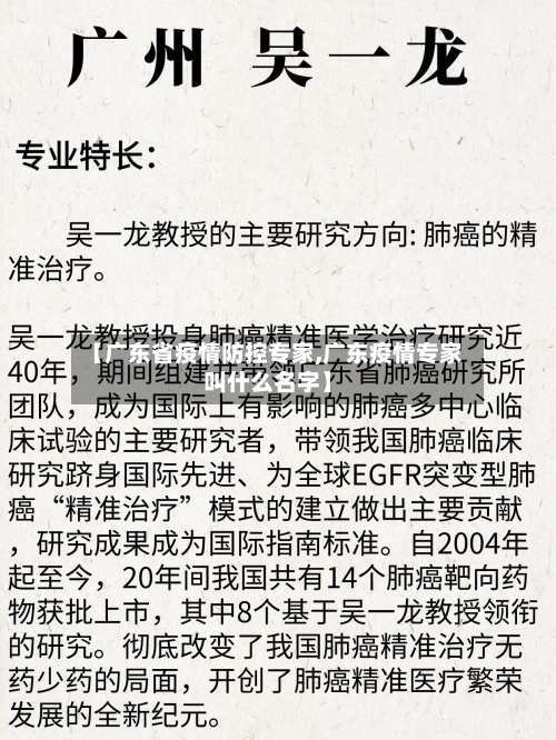 【广东省疫情防控专家,广东疫情专家叫什么名字】-第2张图片
