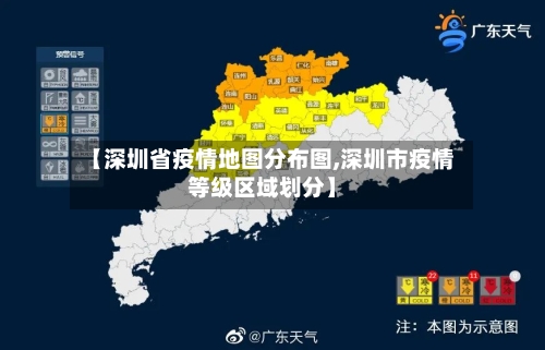 【深圳省疫情地图分布图,深圳市疫情等级区域划分】-第1张图片