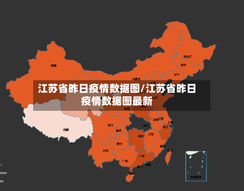 江苏省昨日疫情数据图/江苏省昨日疫情数据图最新-第3张图片