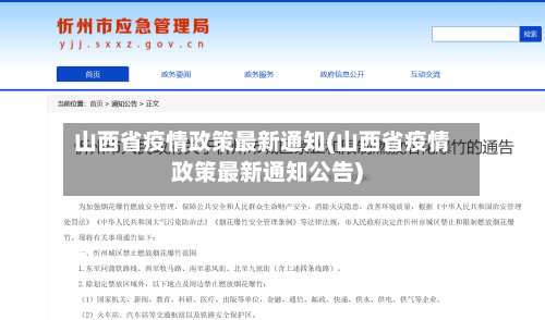 山西省疫情政策最新通知(山西省疫情政策最新通知公告)-第2张图片