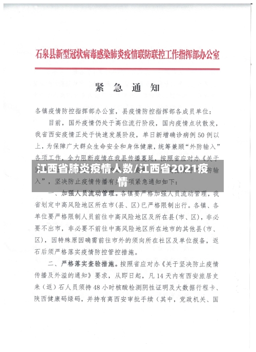 江西省肺炎疫情人数/江西省2021疫情-第2张图片