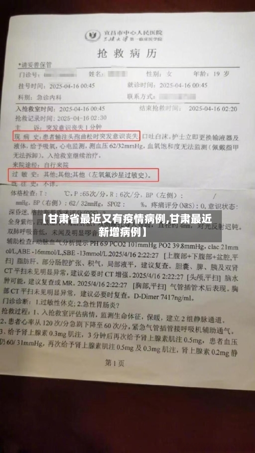 【甘肃省最近又有疫情病例,甘肃最近新增病例】-第1张图片