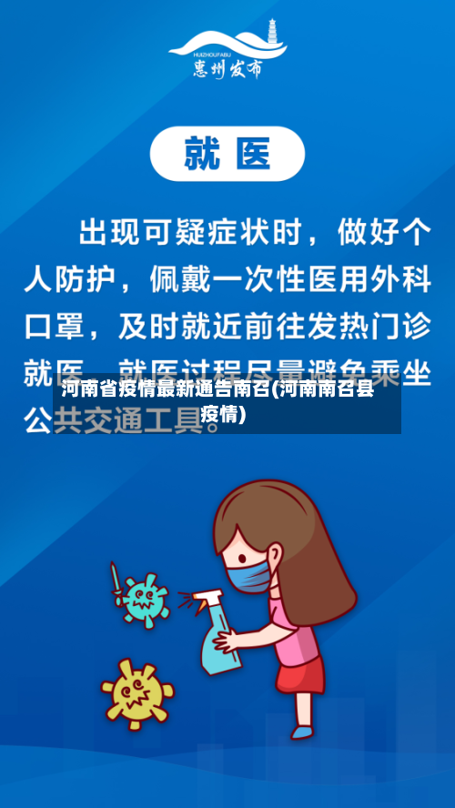 河南省疫情最新通告南召(河南南召县疫情)-第3张图片