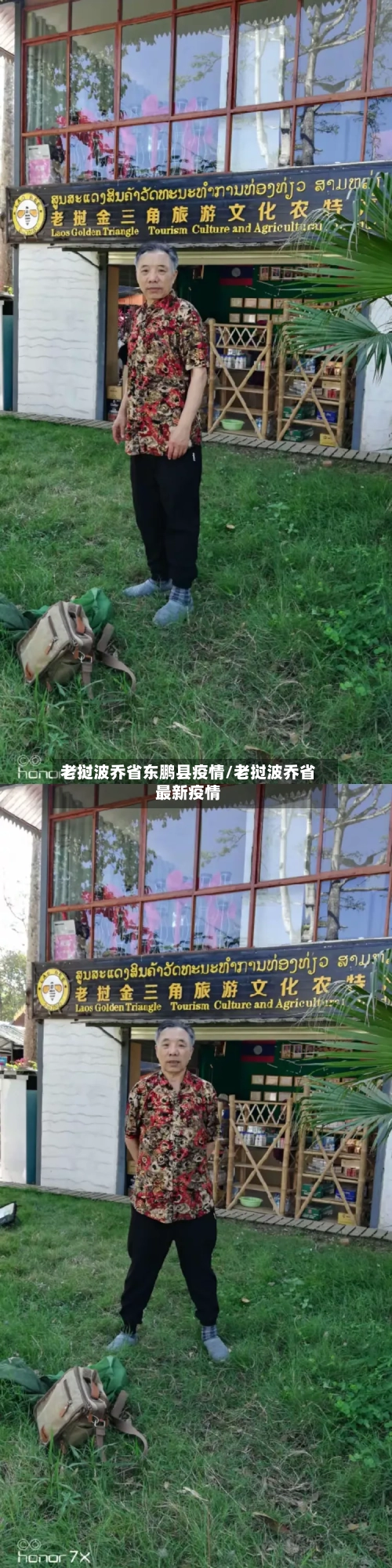 老挝波乔省东鹏县疫情/老挝波乔省最新疫情-第1张图片