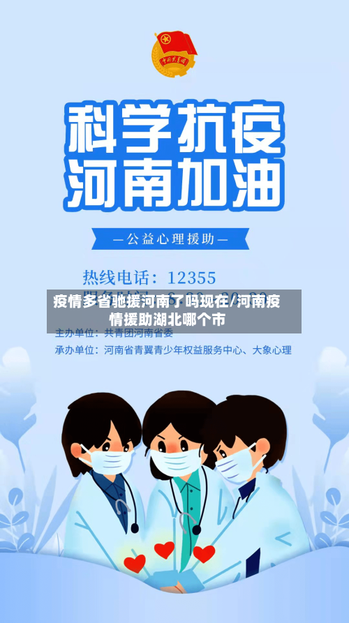 疫情多省驰援河南了吗现在/河南疫情援助湖北哪个市-第1张图片