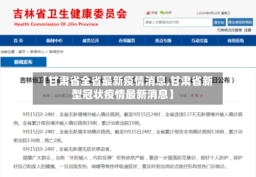 【甘肃省全省最新疫情消息,甘肃省新型冠状疫情最新消息】-第2张图片