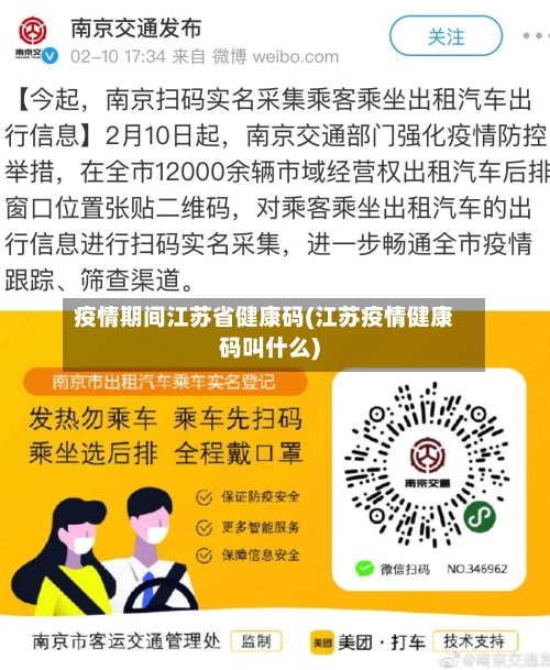 疫情期间江苏省健康码(江苏疫情健康码叫什么)-第1张图片