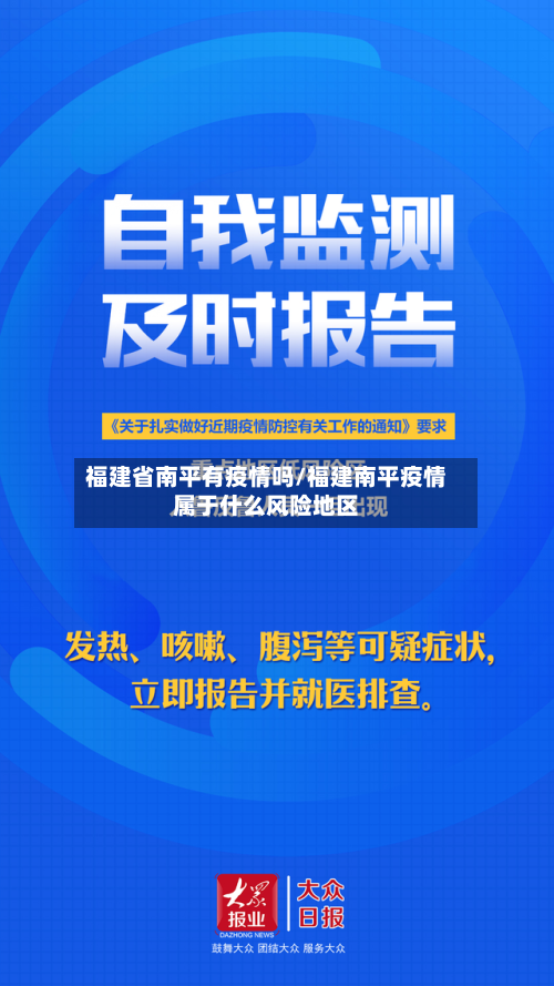 福建省南平有疫情吗/福建南平疫情属于什么风险地区-第2张图片