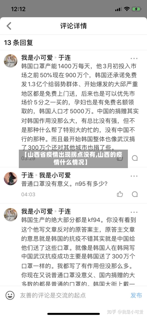 【山西省疫情出现拐点没有,山西的疫情什么情况】-第3张图片