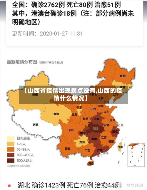 【山西省疫情出现拐点没有,山西的疫情什么情况】-第1张图片