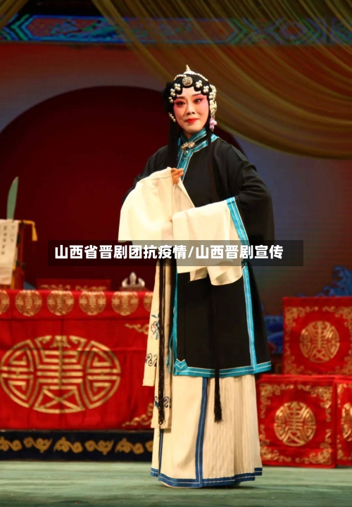 山西省晋剧团抗疫情/山西晋剧宣传-第1张图片