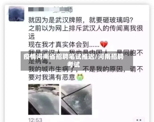 疫情河南省招聘笔试推迟/河南招聘考试-第2张图片