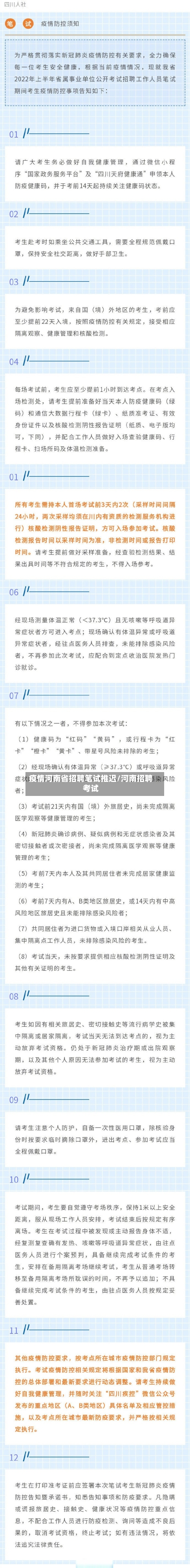 疫情河南省招聘笔试推迟/河南招聘考试-第1张图片