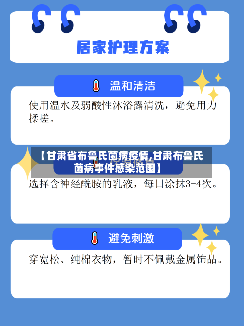 【甘肃省布鲁氏菌病疫情,甘肃布鲁氏菌病事件感染范围】-第2张图片