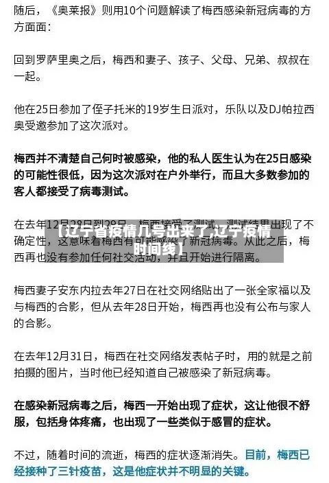 【辽宁省疫情几号出来了,辽宁疫情时间线】-第1张图片