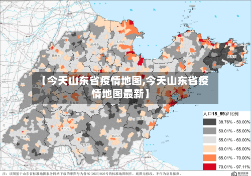 【今天山东省疫情地图,今天山东省疫情地图最新】-第1张图片