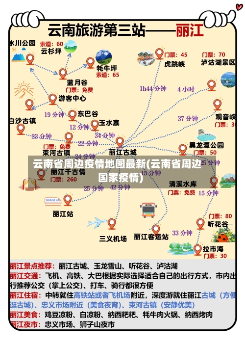 云南省周边疫情地图最新(云南省周边国家疫情)-第1张图片