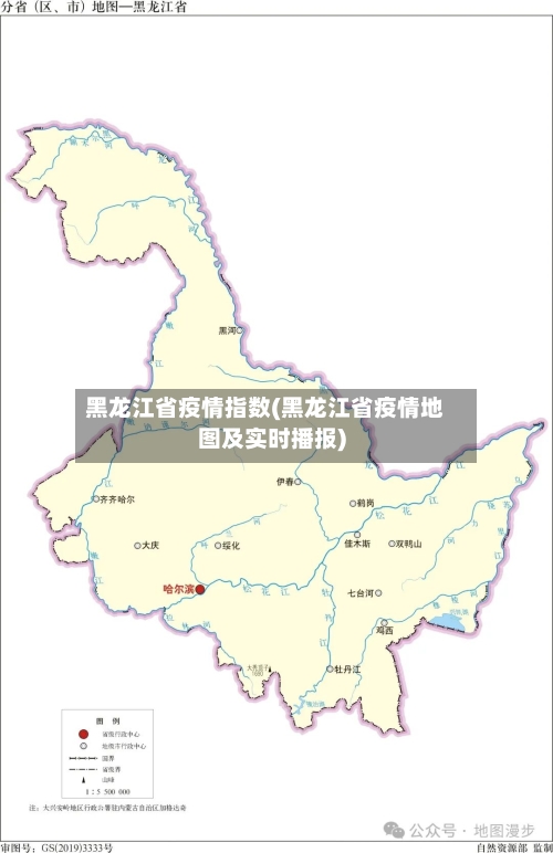 黑龙江省疫情指数(黑龙江省疫情地图及实时播报)-第2张图片