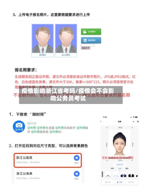 疫情影响浙江省考吗/疫情会不会影响公务员考试-第1张图片