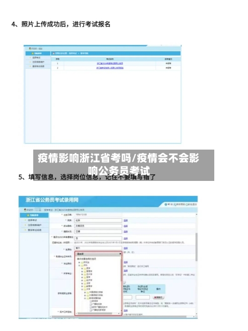 疫情影响浙江省考吗/疫情会不会影响公务员考试-第2张图片