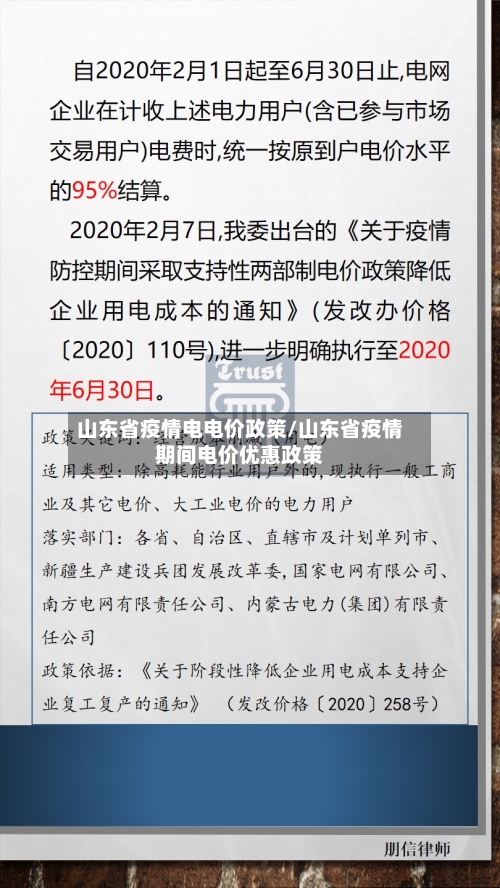山东省疫情电电价政策/山东省疫情期间电价优惠政策-第1张图片