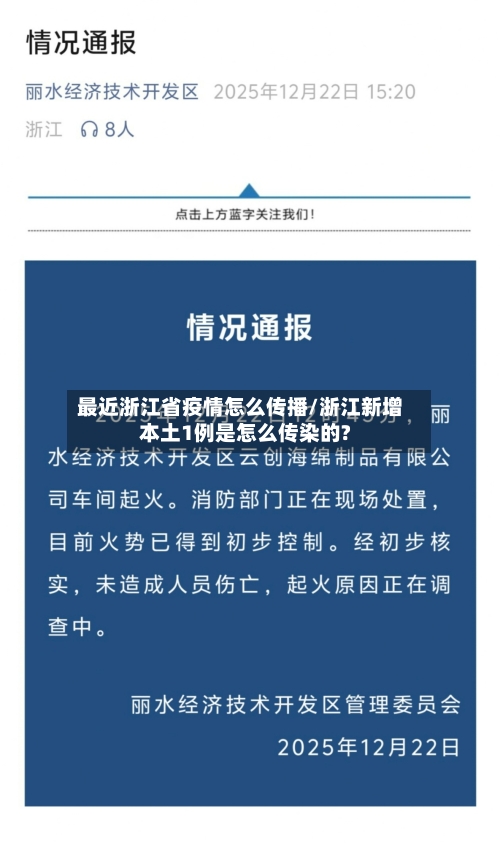 最近浙江省疫情怎么传播/浙江新增本土1例是怎么传染的?-第1张图片