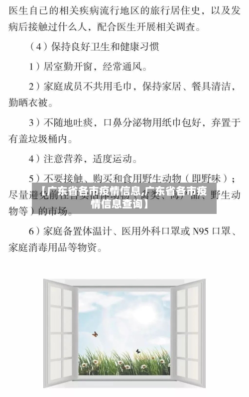 【广东省各市疫情信息,广东省各市疫情信息查询】-第2张图片