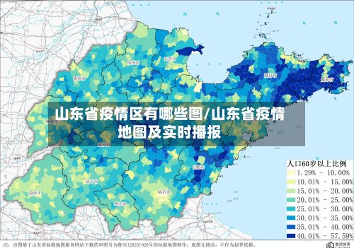 山东省疫情区有哪些图/山东省疫情地图及实时播报-第1张图片