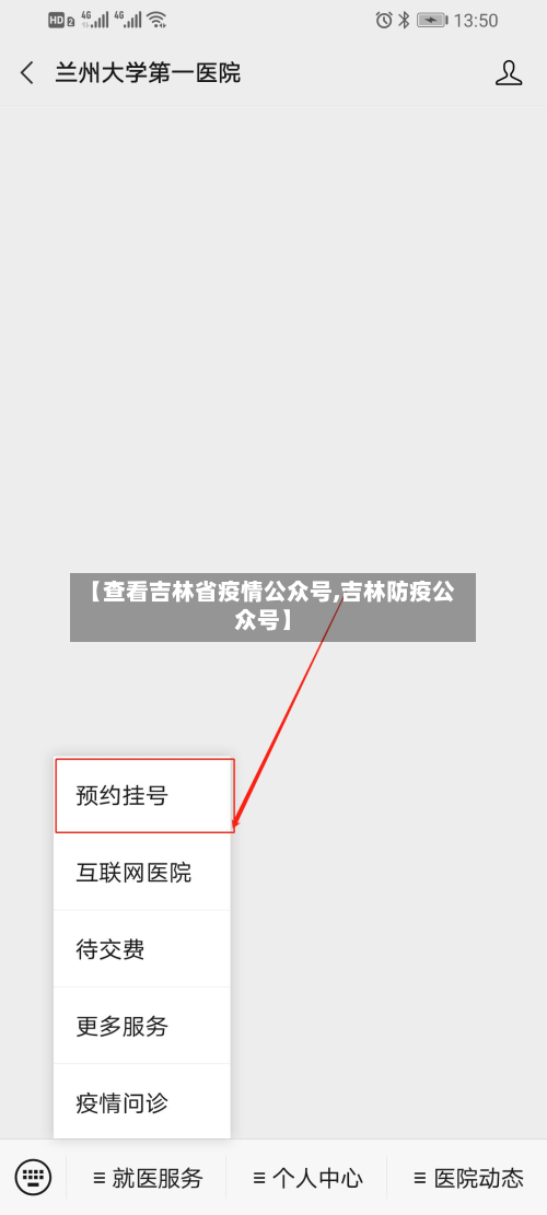 【查看吉林省疫情公众号,吉林防疫公众号】-第1张图片