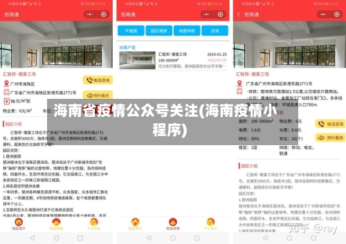 海南省疫情公众号关注(海南疫情小程序)-第2张图片
