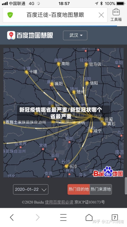 新冠疫情哪省最严重/新型冠状哪个省最严重-第2张图片