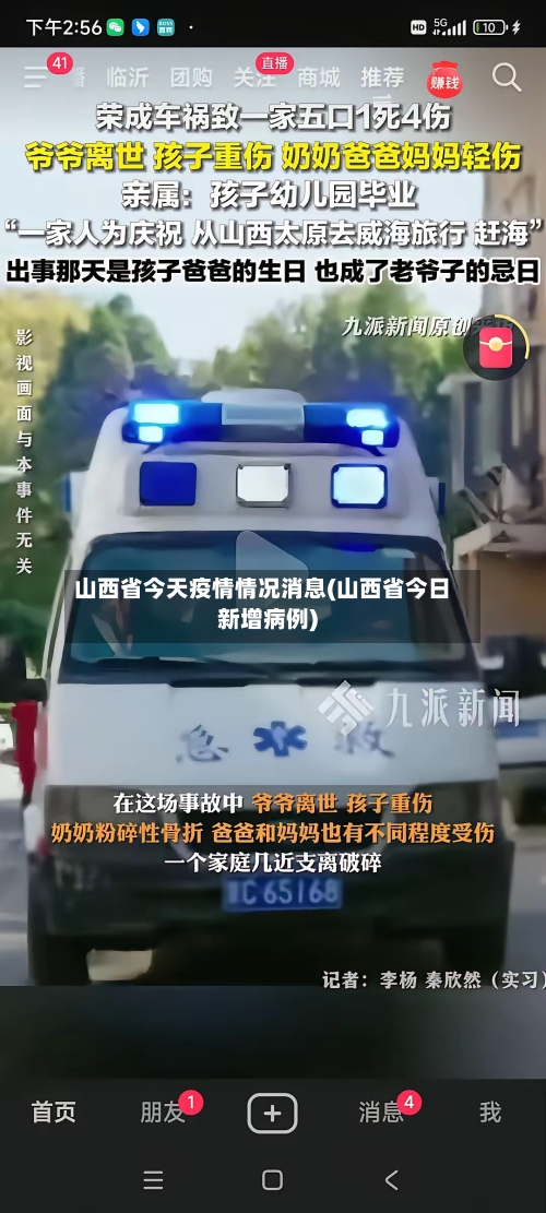 山西省今天疫情情况消息(山西省今日新增病例)-第2张图片