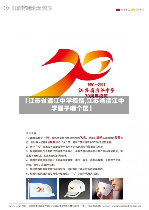 【江苏省清江中学疫情,江苏省清江中学属于哪个区】-第2张图片