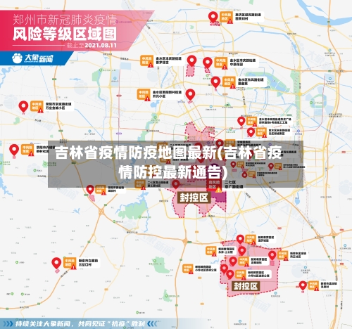 吉林省疫情防疫地图最新(吉林省疫情防控最新通告)-第1张图片