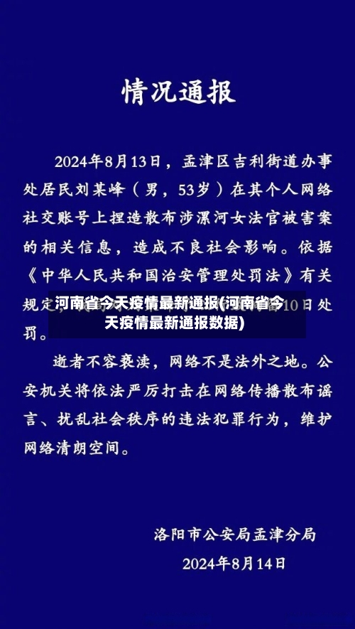 河南省今天疫情最新通报(河南省今天疫情最新通报数据)-第2张图片