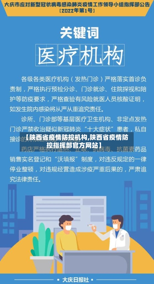 【陕西省疫情防控机构,陕西省疫情防控指挥部官方网站】-第2张图片