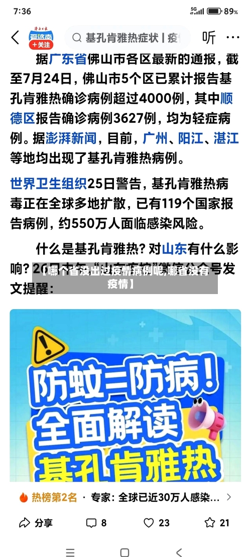 【哪个省没出过疫情病例呢,哪省没有疫情】-第2张图片