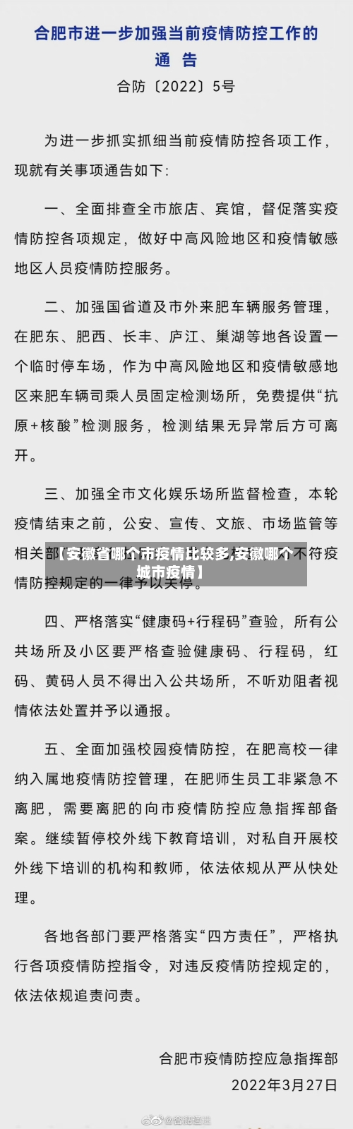 【安徽省哪个市疫情比较多,安徽哪个城市疫情】-第1张图片
