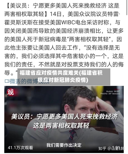 福建省应对疫情共度难关(福建省积极应对新冠肺炎疫情)-第2张图片