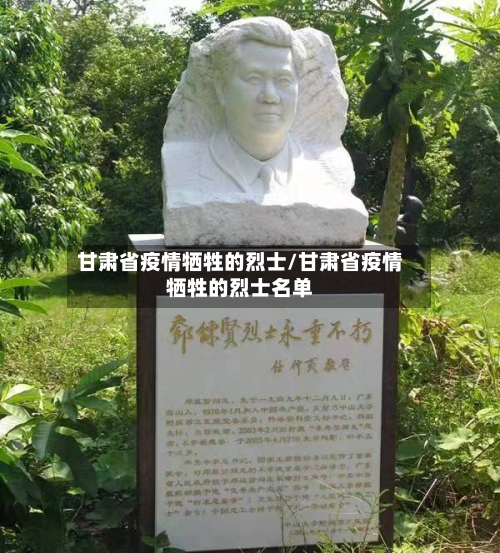 甘肃省疫情牺牲的烈士/甘肃省疫情牺牲的烈士名单-第1张图片