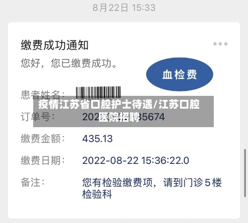 疫情江苏省口腔护士待遇/江苏口腔医院招聘-第3张图片