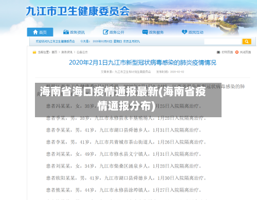 海南省海口疫情通报最新(海南省疫情通报分布)-第1张图片