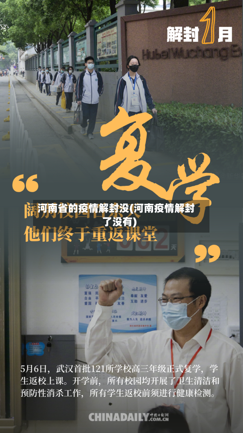 河南省的疫情解封没(河南疫情解封了没有)-第1张图片