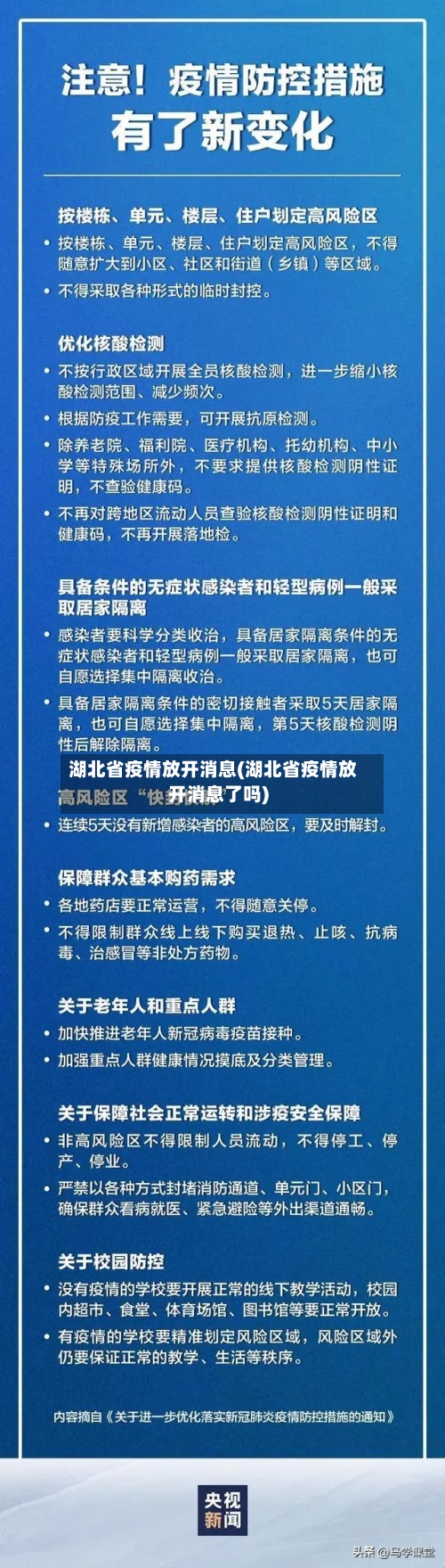 湖北省疫情放开消息(湖北省疫情放开消息了吗)-第1张图片