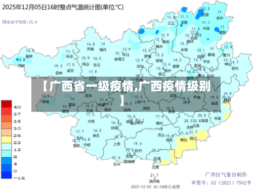 【广西省一级疫情,广西疫情级别】-第3张图片